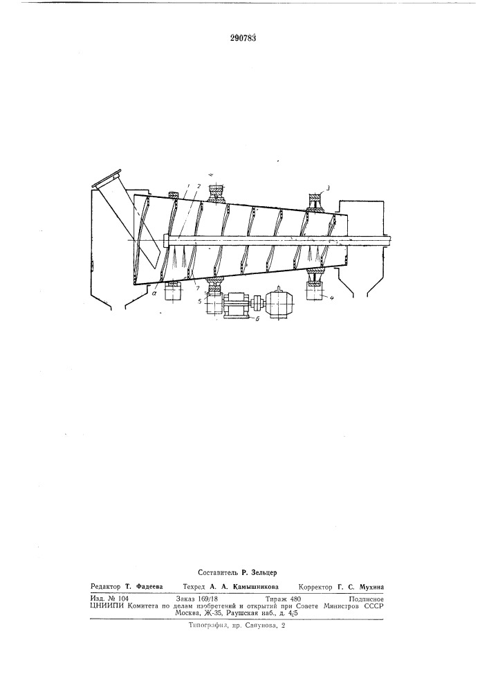 Моечная машина для дробленой металлическойстружки (патент 290783)