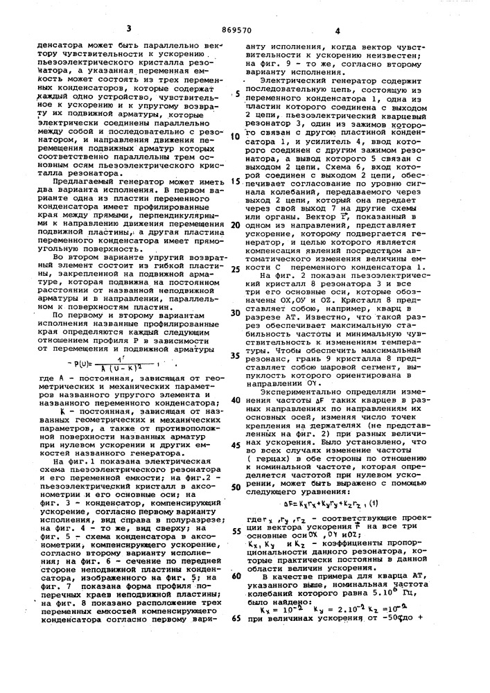 Электрический генератор с последовательной цепью возбуждения колебаний (патент 869570)