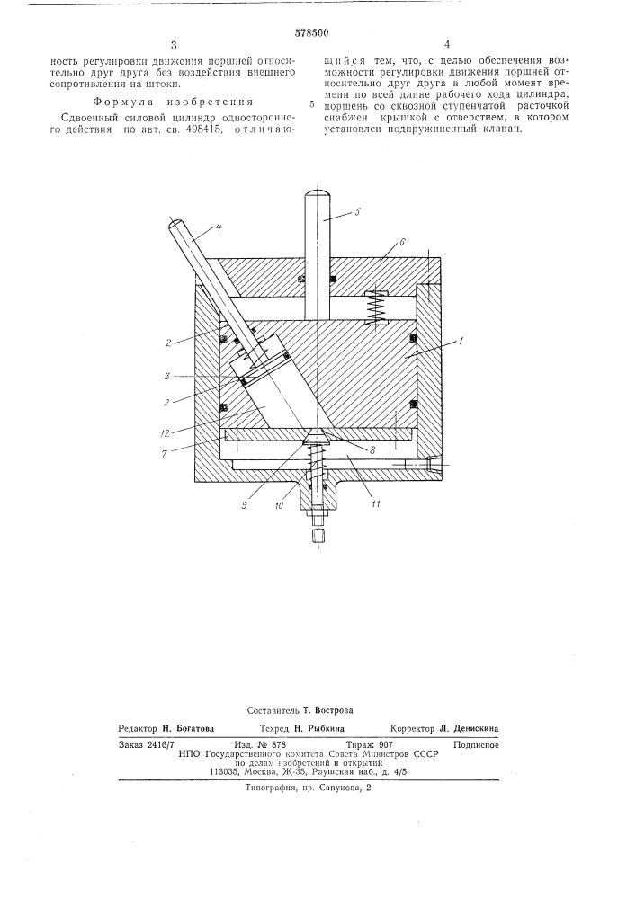 Сдвоенный силовой цилиндр одностороннего действия (патент 578500)