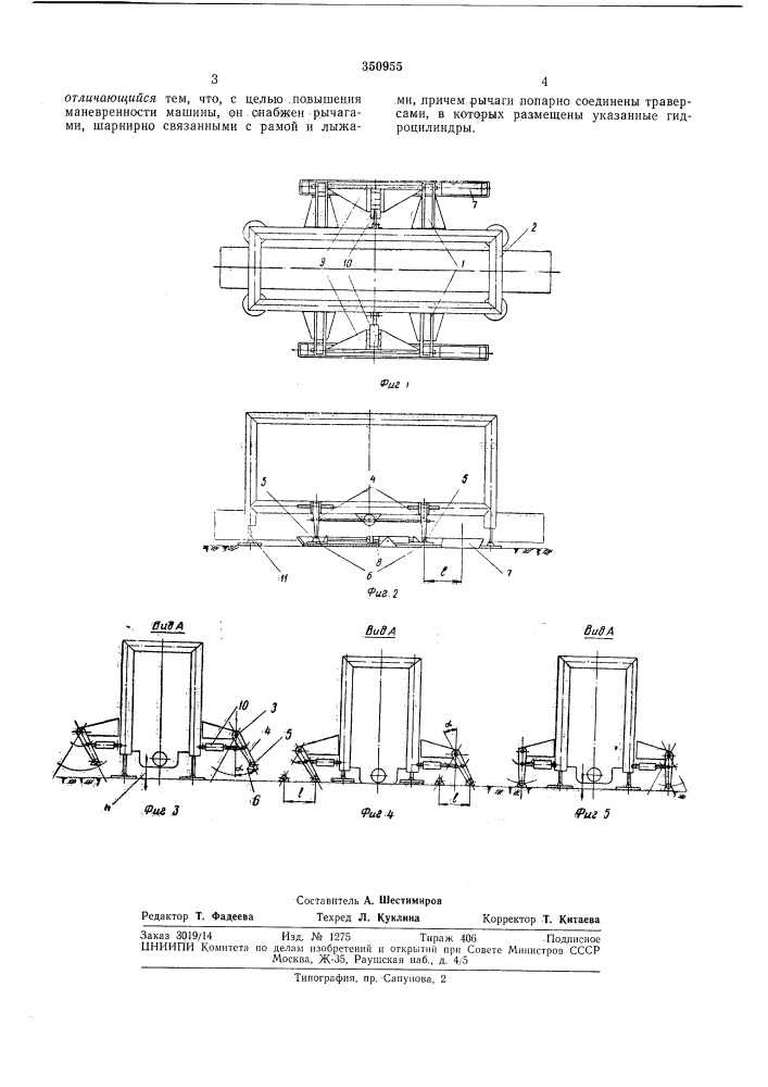 Механизм хода шнекобуровой машины (патент 350955)