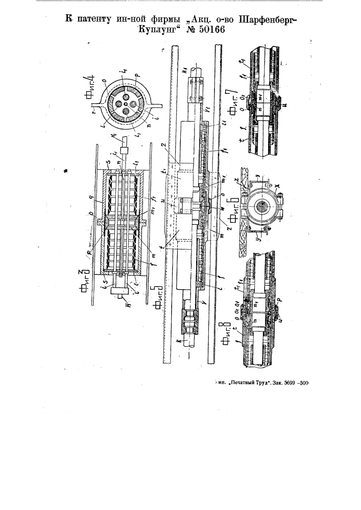 Ударно-тяговое приспособление для железнодорожных вагонов (патент 50166)