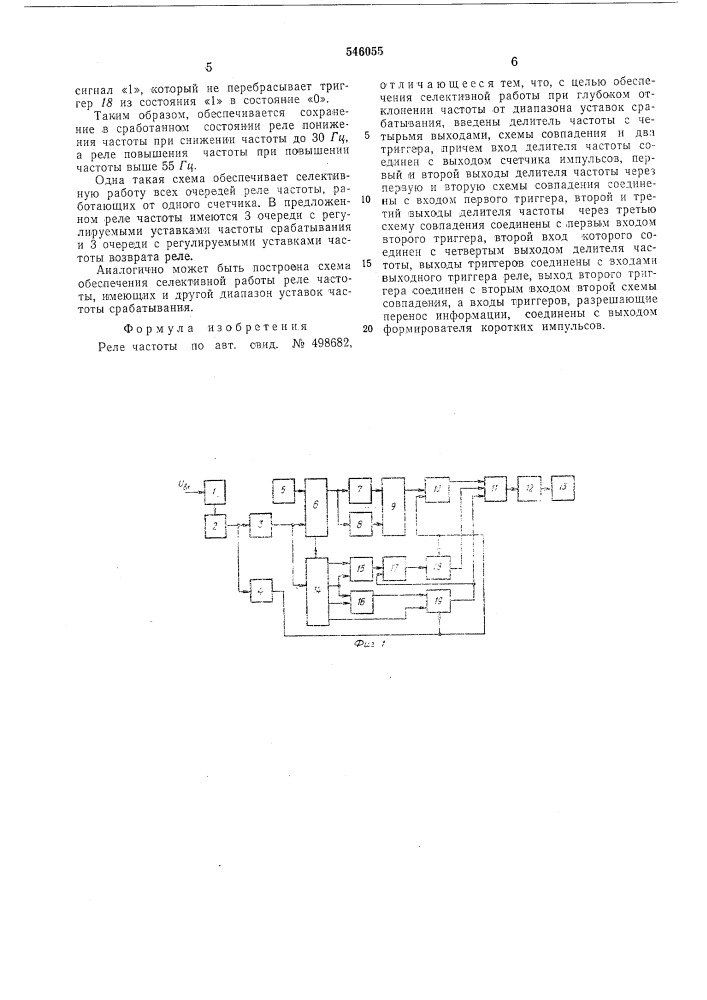 Реле частоты (патент 546055)