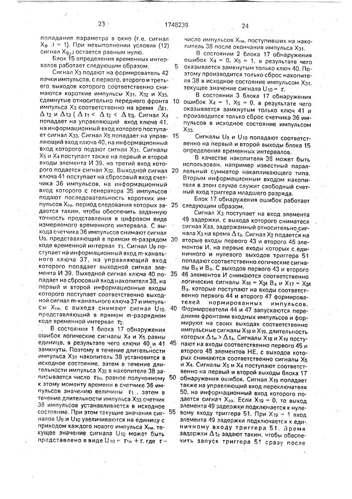 Самообучающийся селектор (патент 1748239)