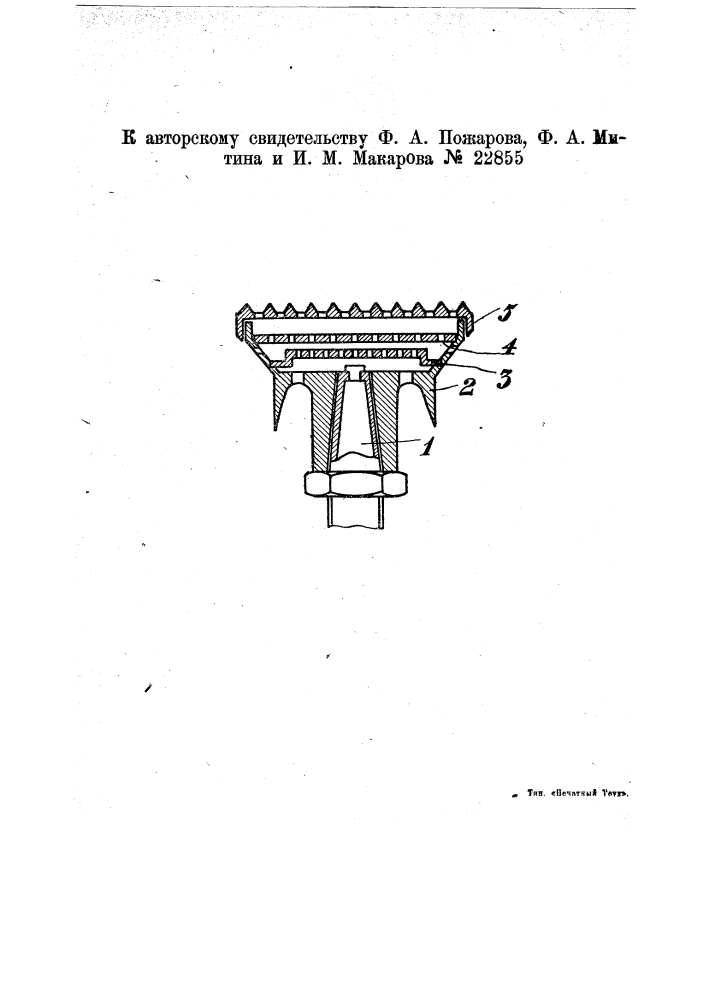 Бесфитильная горелка для жидкого топлива (патент 22855)