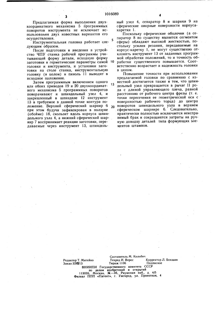 Инструментальная головка (патент 1016089)