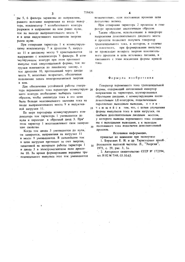 Генератор переменного тока трапецеидальной формы (патент 758436)