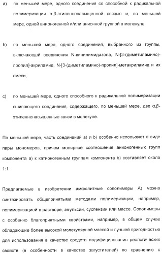 Амфолитный сополимер, его получение и применение (патент 2407754)