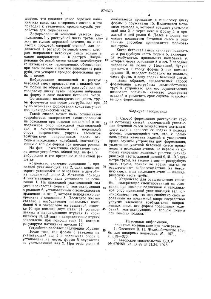 Способ формования раструбных железобетонных труб и устройство для его осуществления (патент 874373)