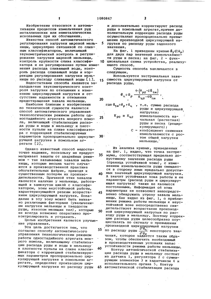 Способ автоматического управления технологическим режимом работы одностадийного агрегата мокрого помола (патент 1080867)