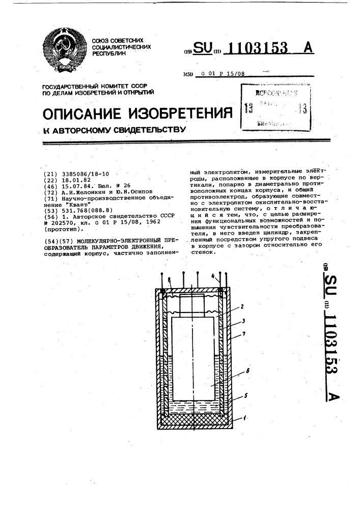 Молекулярно-электронный преобразователь параметров движения (патент 1103153)