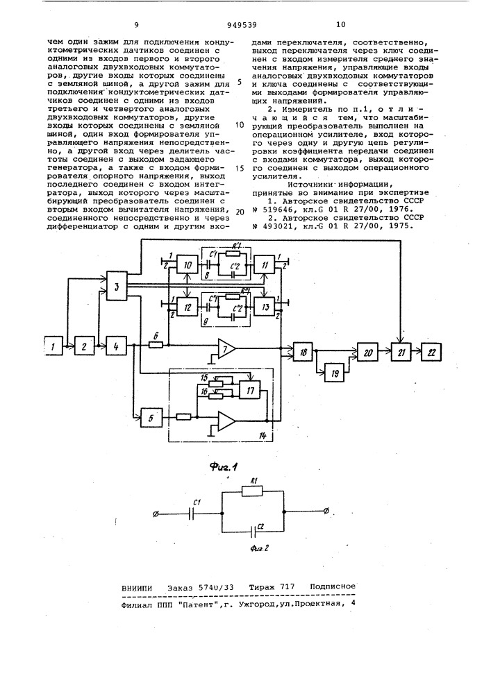 Измеритель сопротивлений кондуктометрических датчиков (патент 949539)