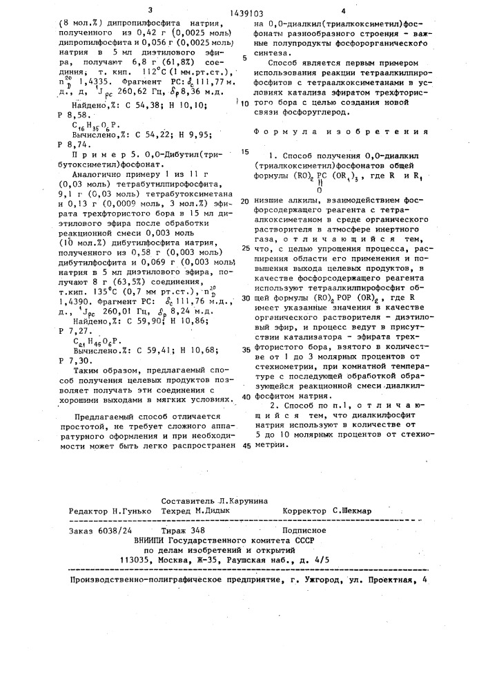 Способ получения 0,0-диалкил(триалкоксиметил)фосфонатов (патент 1439103)