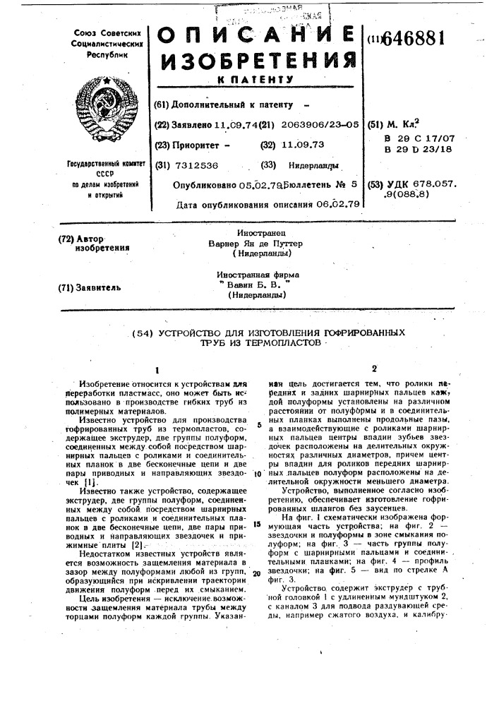 Устройство для изготовления гофрированных труб из термопластов (патент 646881)