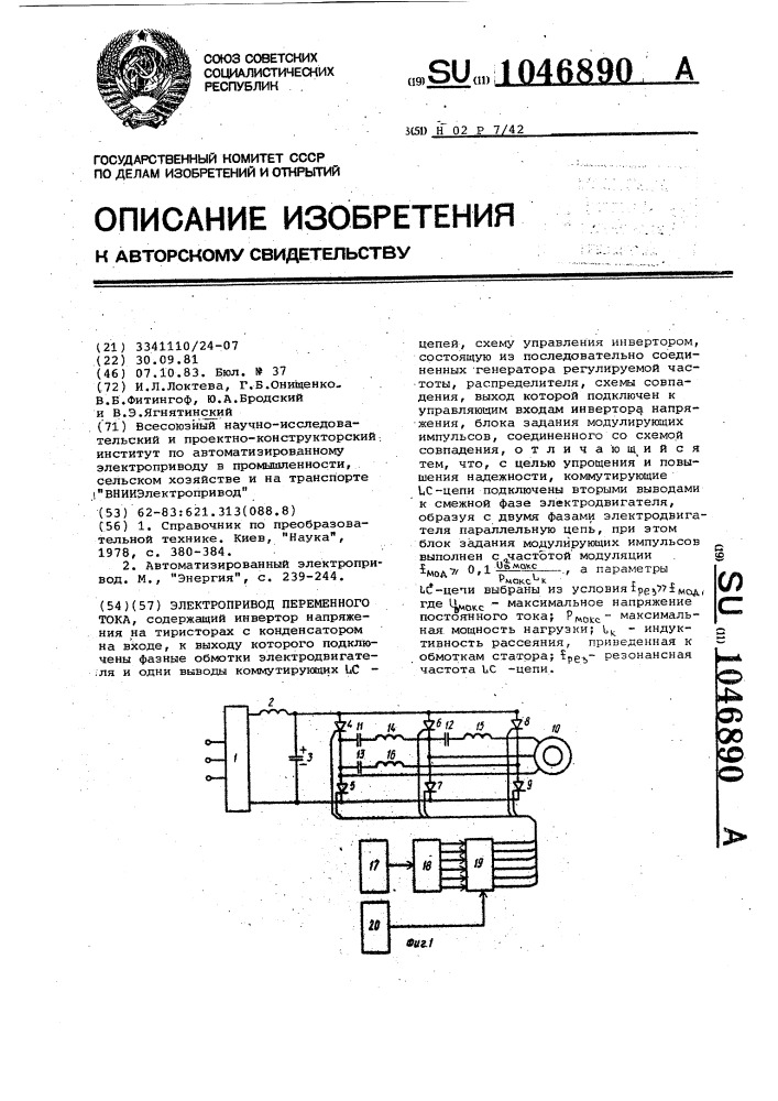 Электропривод переменного тока (патент 1046890)