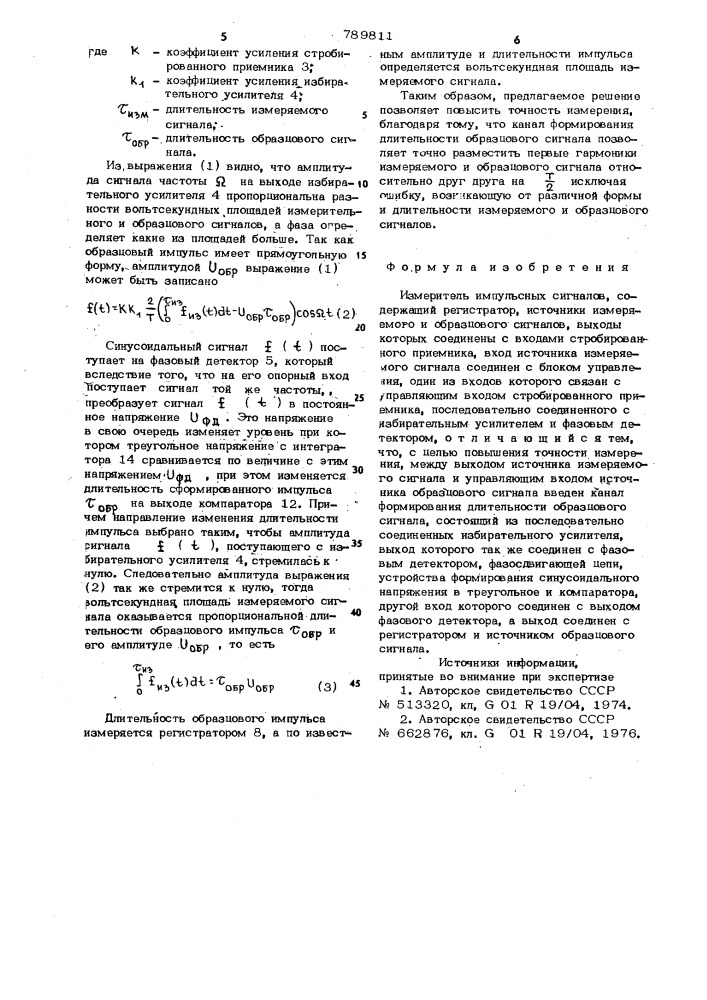 Измеритель импульсных сигналов (патент 789811)