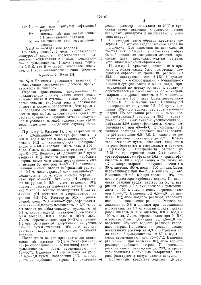 Патент ссср  379100 (патент 379100)