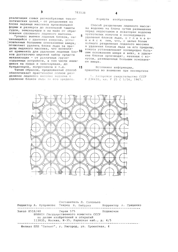 Способ разделения ледяного массива водоема на блоки (патент 783538)