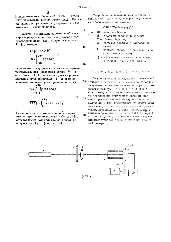 Устройство для определения ориентации текстильных волокон (патент 532667)