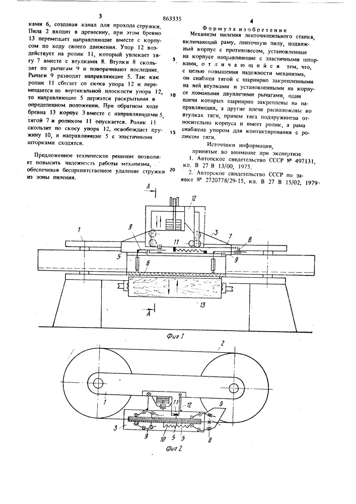 Механизм пиления ленточнопильного станка (патент 863335)