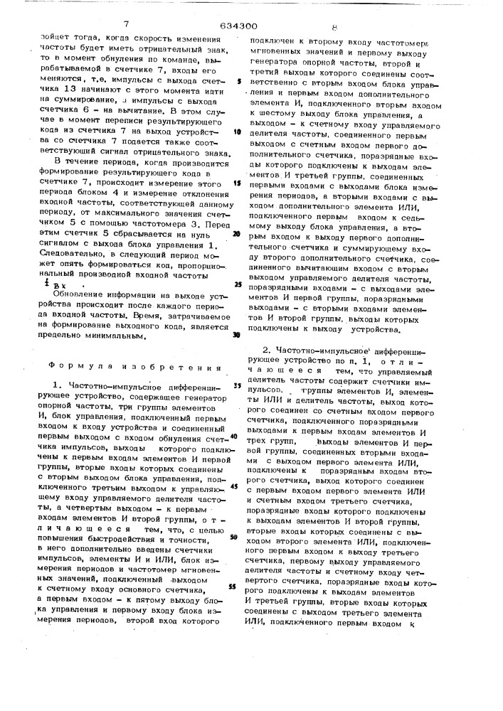 Частотно-импульсное дифференцирующее устройство (патент 634300)