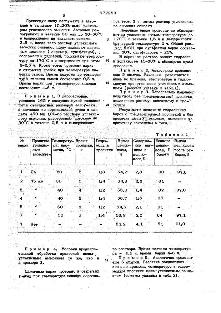 Способ получения целлюлозы (патент 672259)