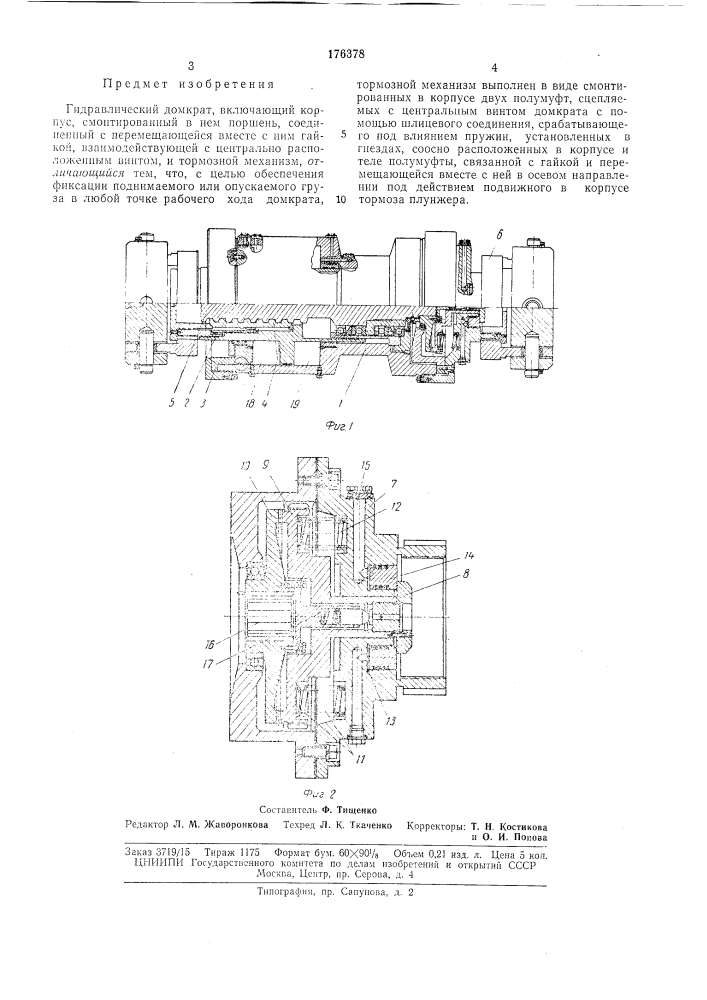 Гидравлический домкрат (патент 176378)