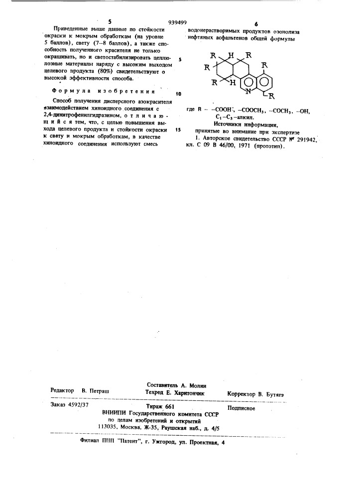 Способ получения дисперсного азокрасителя (патент 939499)