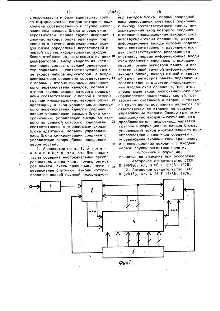 Анализатор законов распределения (патент 960845)
