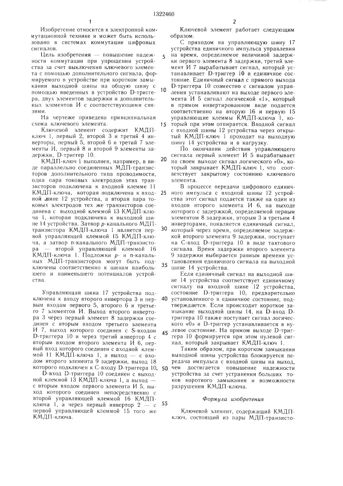 Ключевой элемент (патент 1322460)