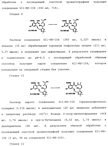 Макроциклические соединения, которые могут быть использованы в качестве фармацевтических препаратов (патент 2334744)