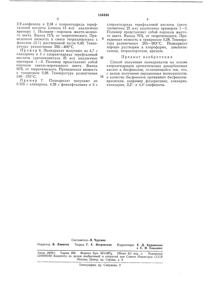 Патент ссср  184446 (патент 184446)
