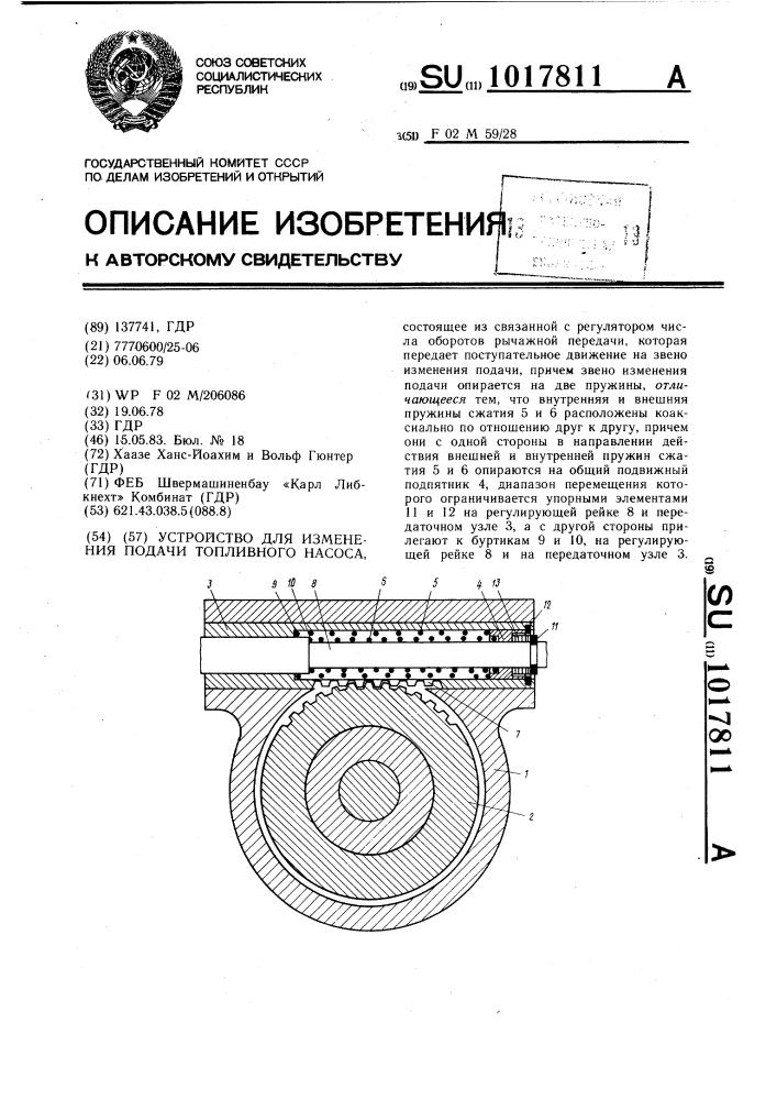 Устройство для изменения подачи топливного насоса (патент 1017811)