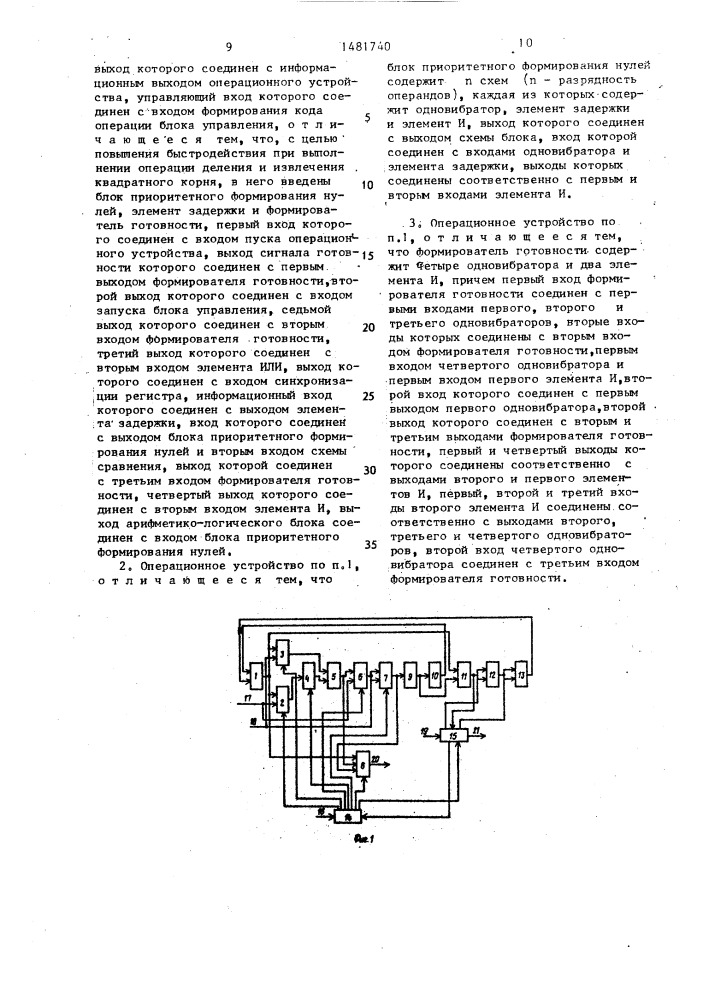 Операционное устройство (патент 1481740)