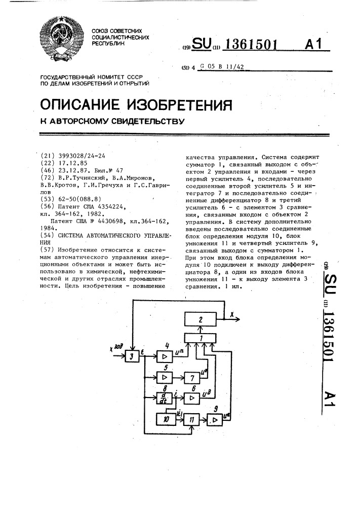 Система автоматического управления (патент 1361501)