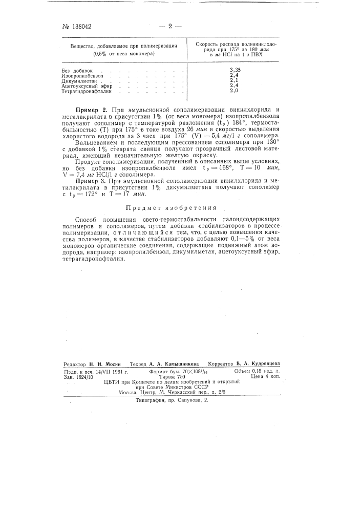 Способ повышения свето-термостабильности галоидсодержащих полимеров и сополимеров (патент 138042)