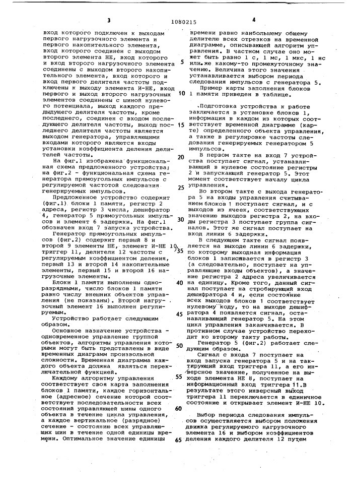 Постоянное запоминающее устройство (патент 1080215)