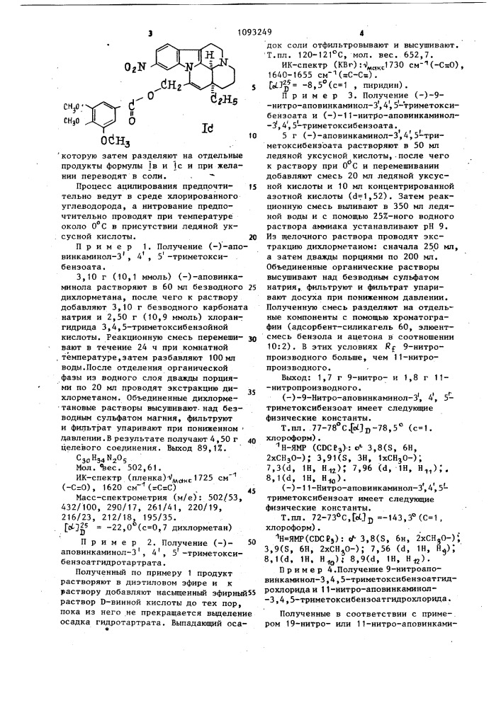 Способ получения производных аповинкаминола или их фармацевтически приемлемых солей (патент 1093249)