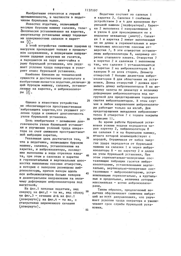 Податчик (патент 1137197)