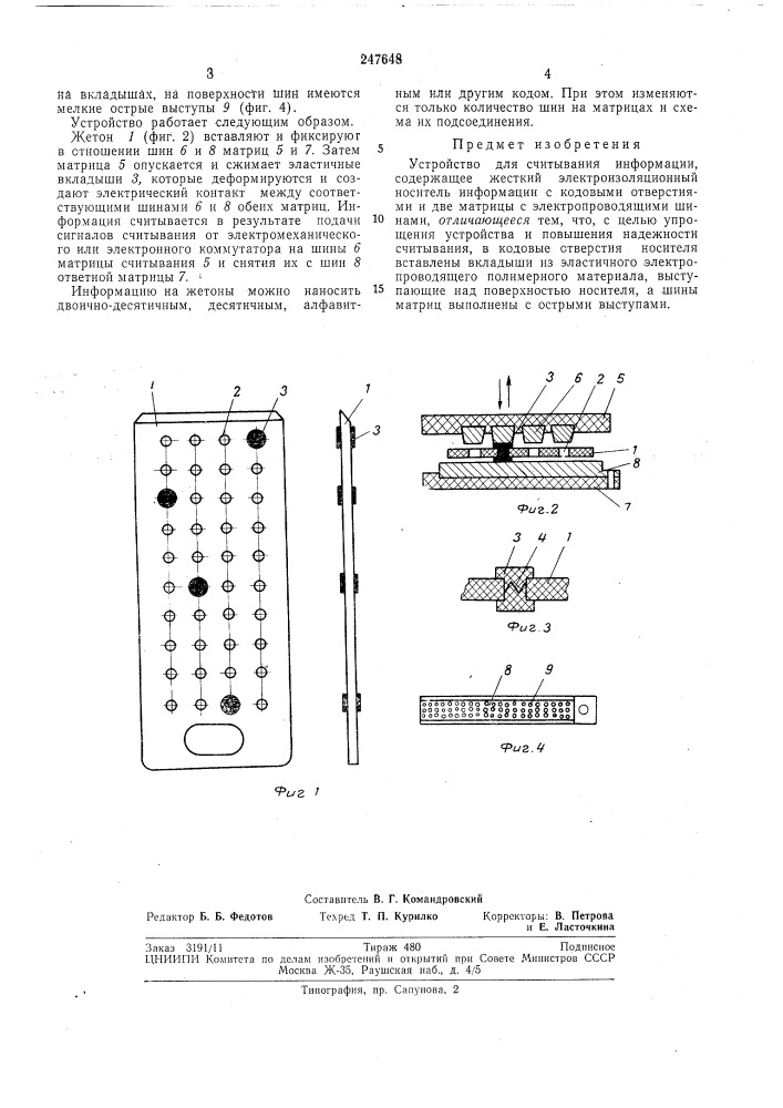 Устройство для считывания информации (патент 247648)