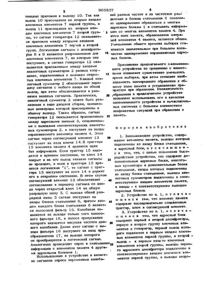 Запоминающее устройство (патент 905857)