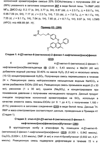 Химические соединения, содержащая их фармацевтическая композиция, их применение (варианты) и способ связывания er  и er -эстрогеновых рецепторов (патент 2352555)