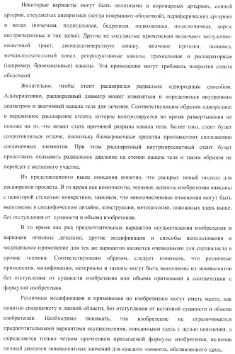 Стент из скользящих и блокирующих элементов (патент 2429801)