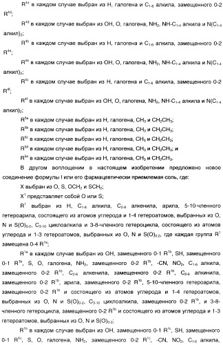 Феноксиуксусные кислоты в качестве активаторов дельта рецепторов ppar (патент 2412935)