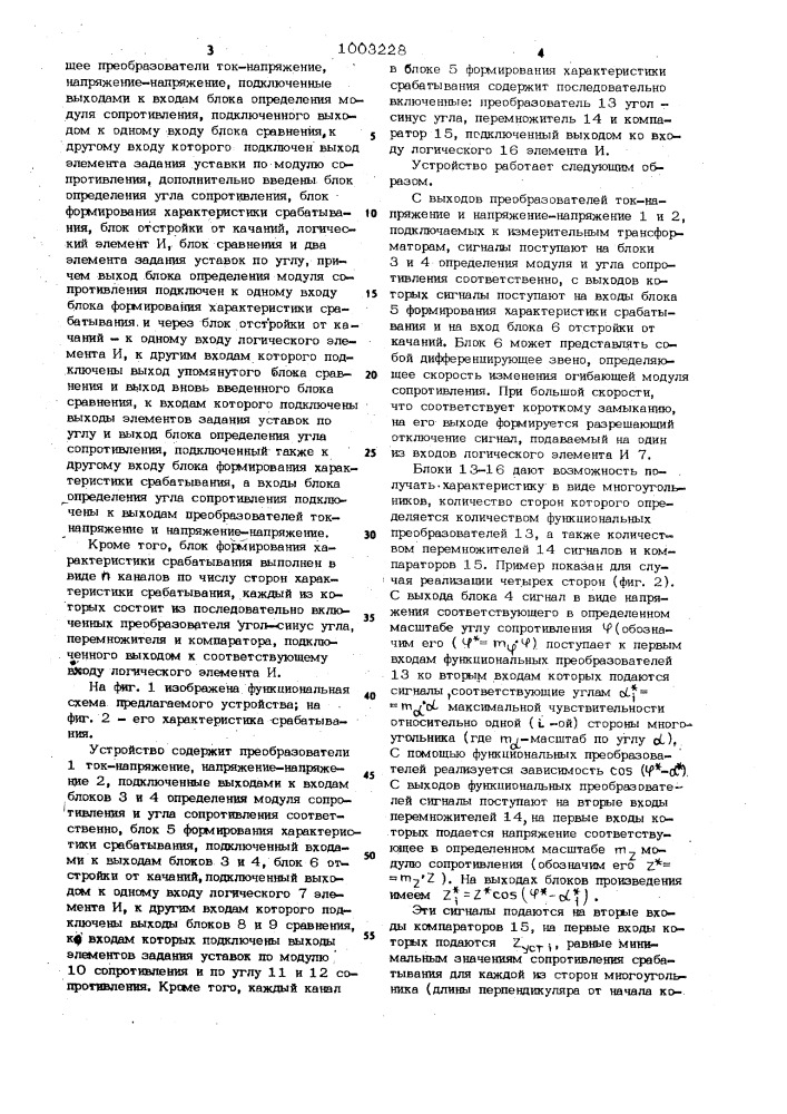 Устройство для контроля сопротивления электрической системы (патент 1003228)