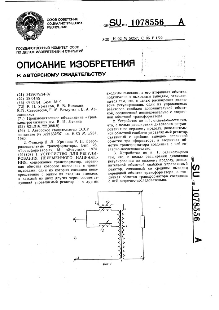 Устройство для регулирования переменного напряжения (патент 1078556)