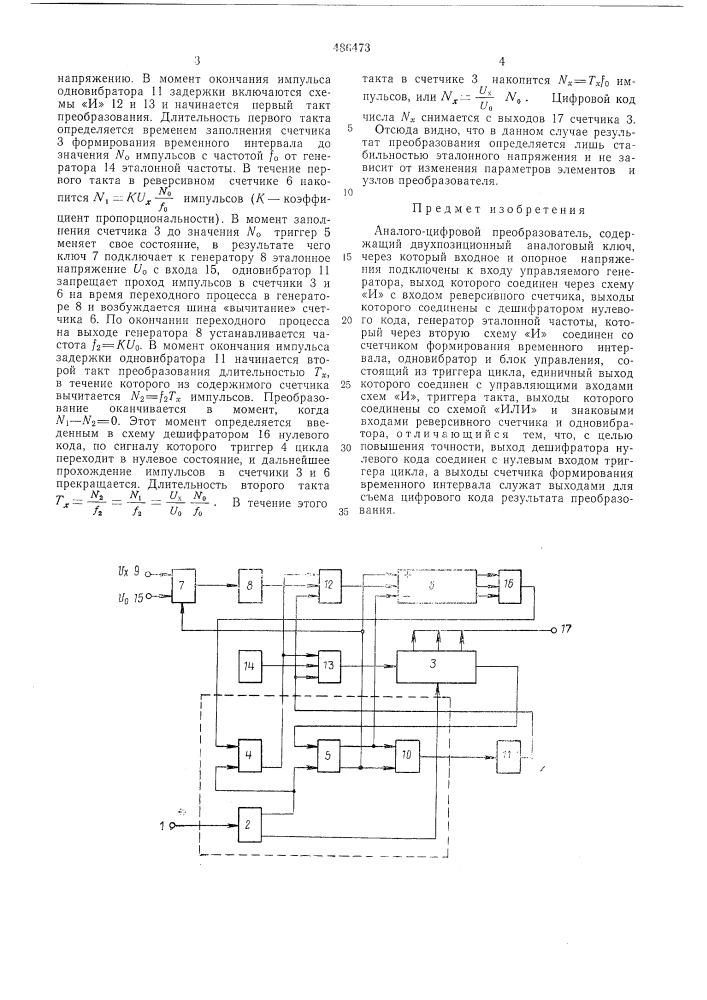 Аналого-цифровой преобразователь (патент 486473)