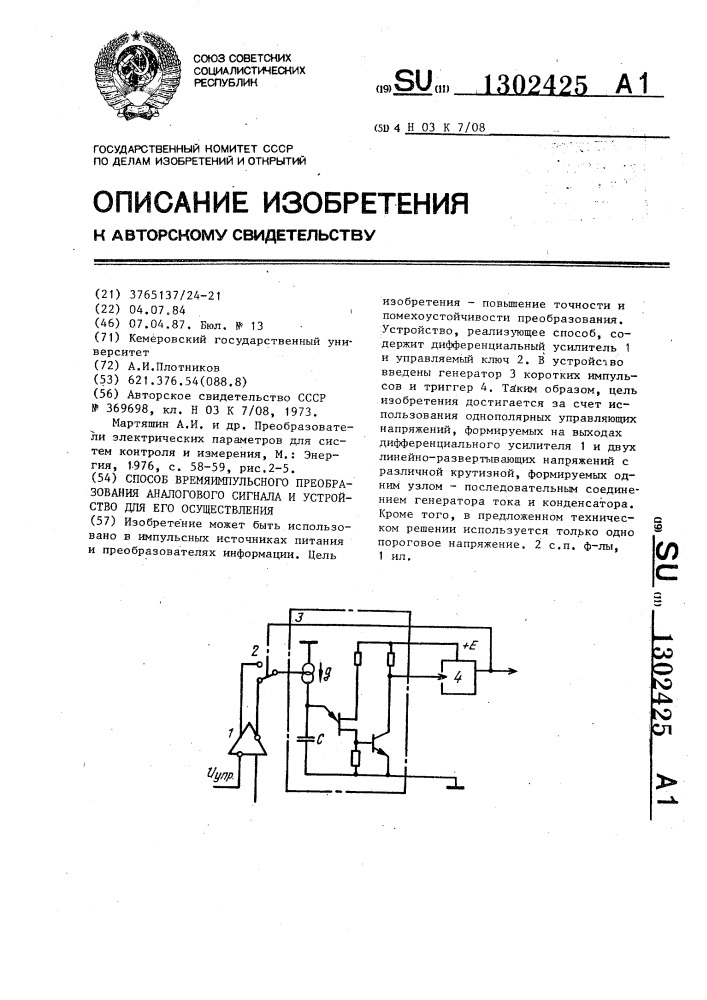 Способ время-импульсного преобразования аналогового сигнала и устройство для его осуществления (патент 1302425)