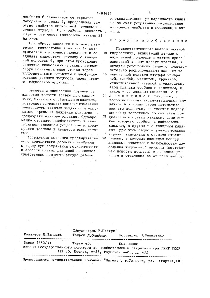 Предохранительный клапан шахтной гидростойки (патент 1481423)