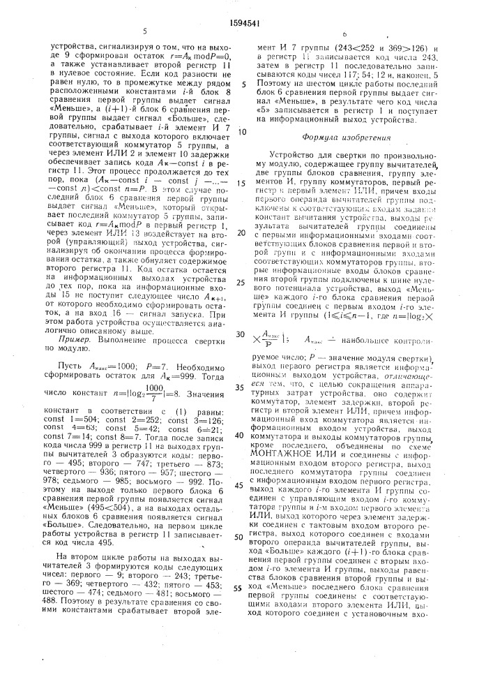 Устройство для свертки по произвольному модулю (патент 1594541)