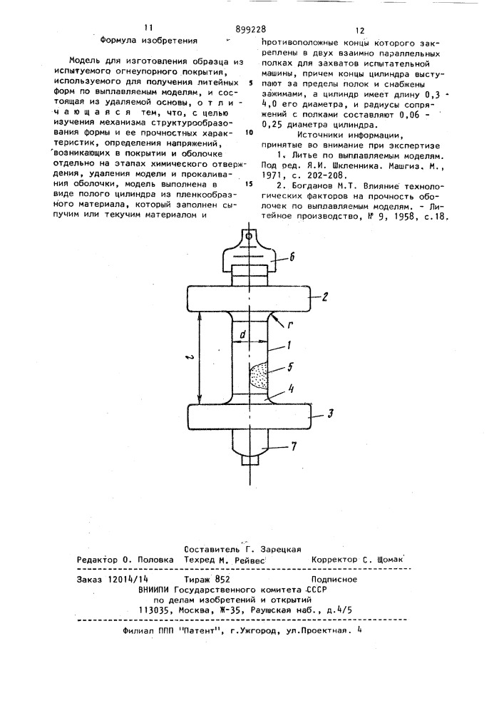 Модель для изготовления образца из испытуемого огнеупорного покрытия (патент 899228)